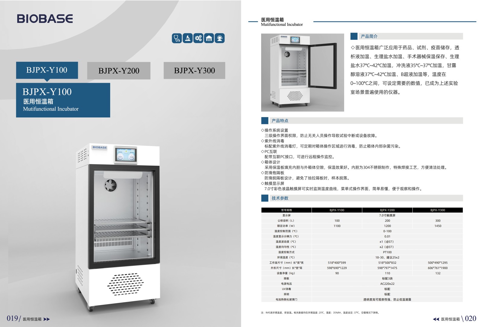 BJPX-Y系列医用恒温箱彩页2025.jpg.jpg